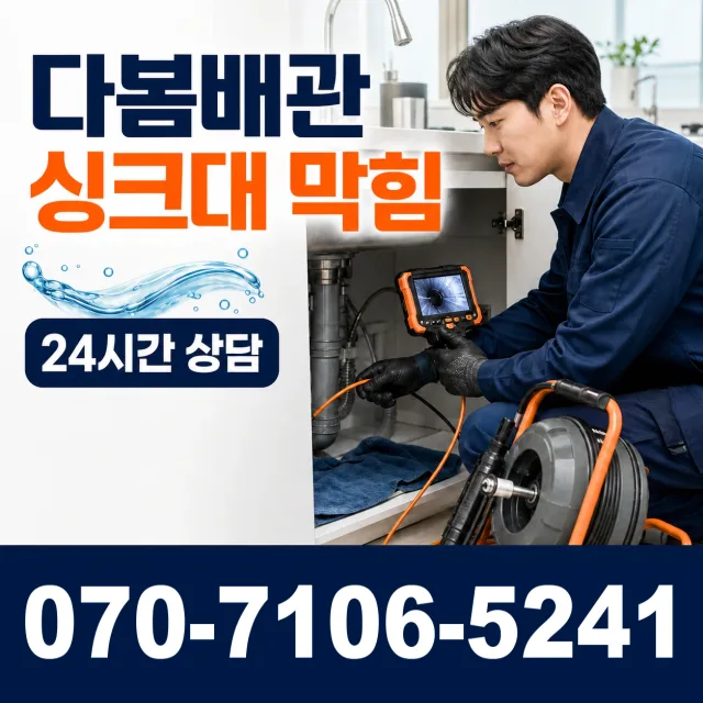 대구 수성구 고산로 하수구뚫기 상담 이미지 1
