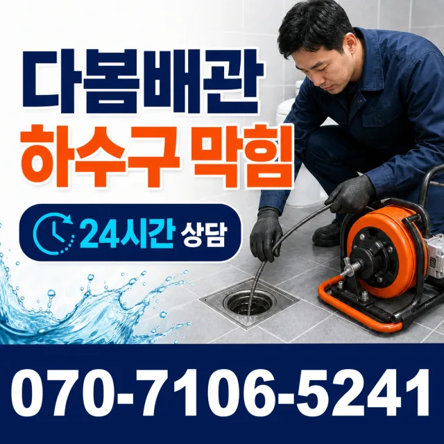 대구 수성구 고산로 하수구뚫기 상담 이미지 2