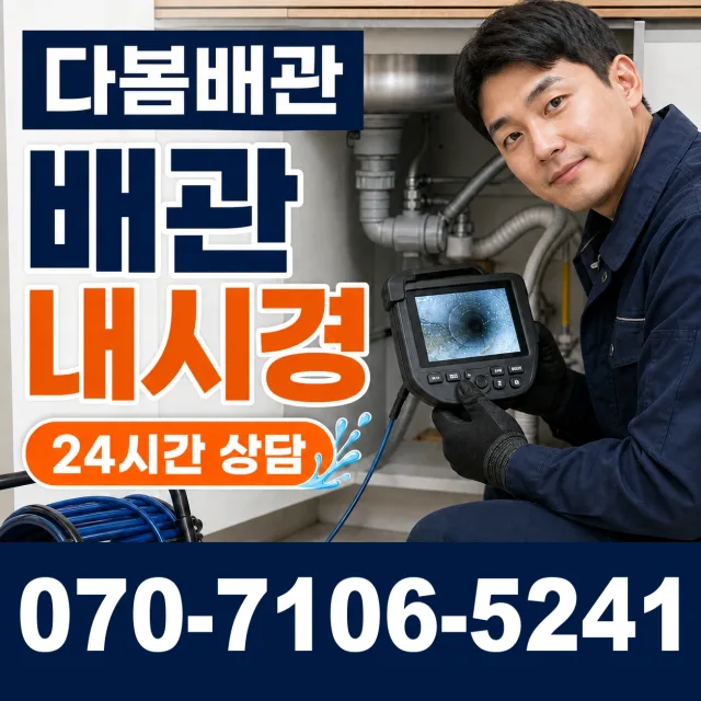 대구 수성구 고산로 하수구뚫기 상담 이미지 3