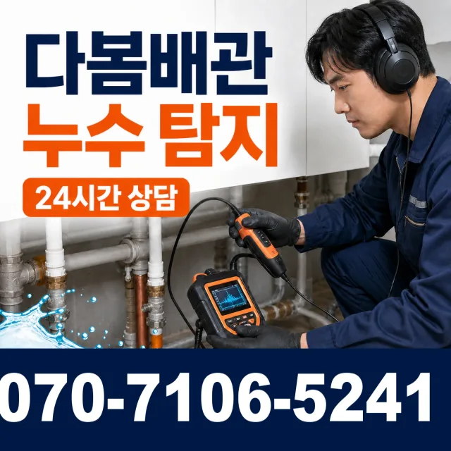 대구 수성구 고산로 하수구뚫기 상담 이미지 5