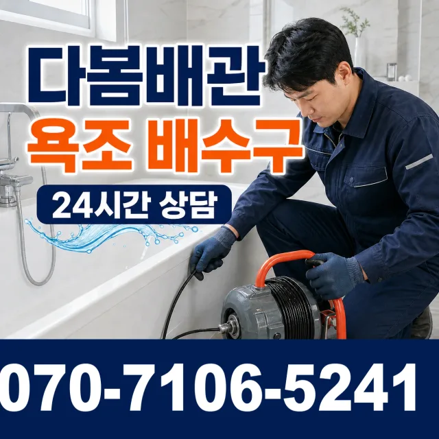 대구 수성구 고산로 하수구뚫기 상담 이미지 6