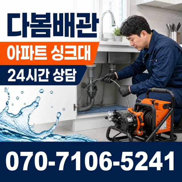 대구 수성구 고산로 하수구뚫기 상담 이미지 7